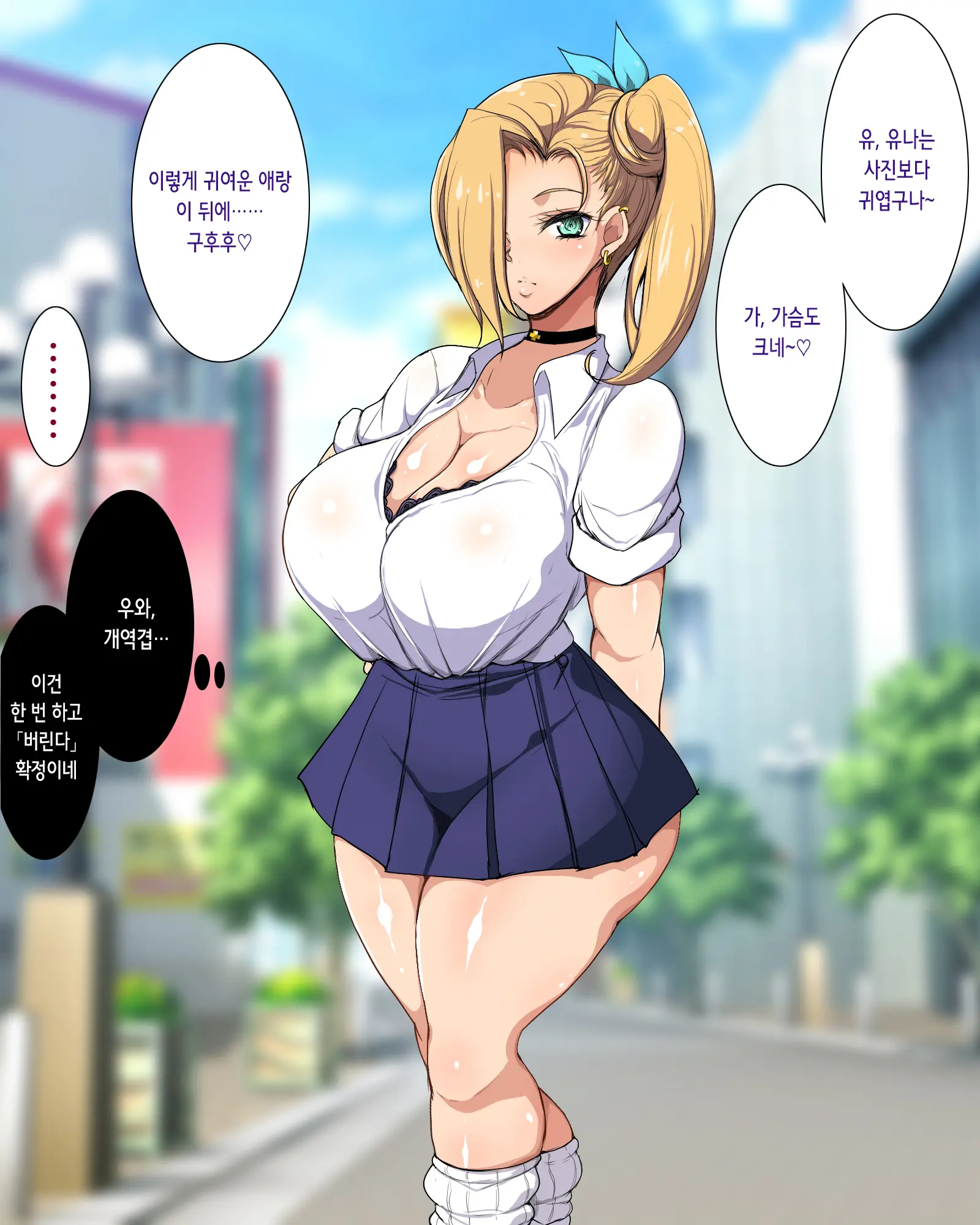 Papakatsu Gal Wakarase Oji-San | 파파카츠 갸루 참교육 아저씨